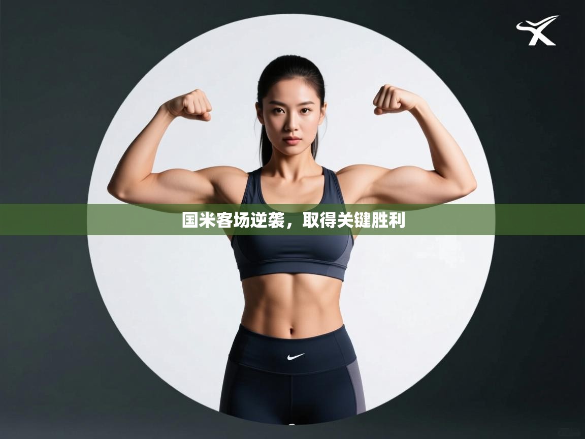 开云kaiyun体育app入口登录官网-国米客场逆袭,取得关键胜利 第2张