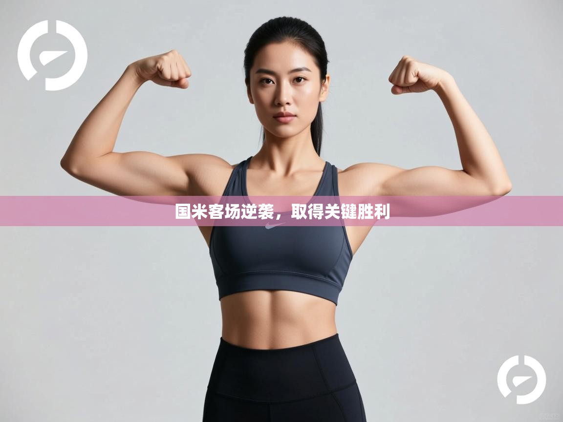 开云kaiyun体育app入口登录官网-国米客场逆袭,取得关键胜利 第1张