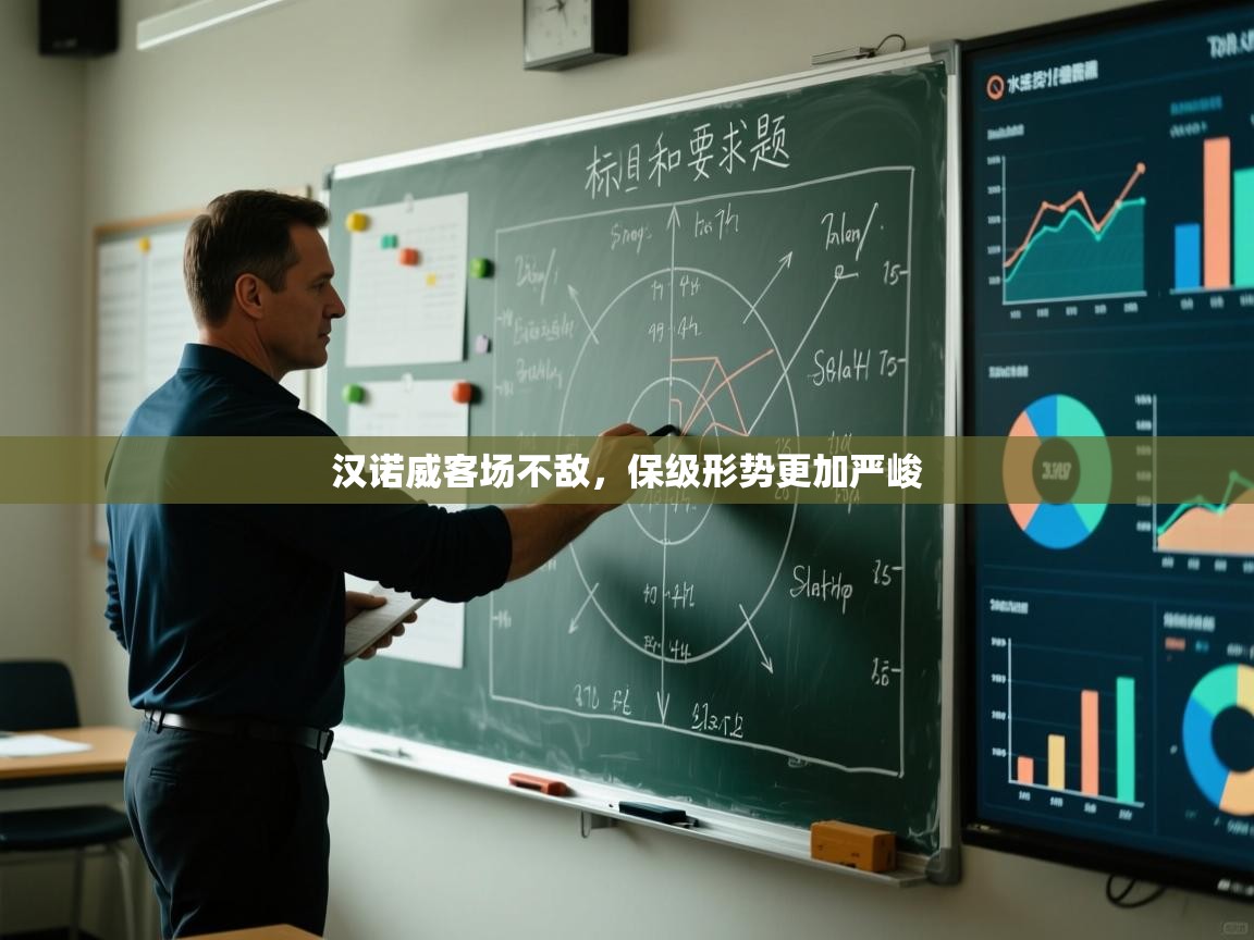 云开官网-汉诺威客场不敌，保级形势更加严峻  第1张