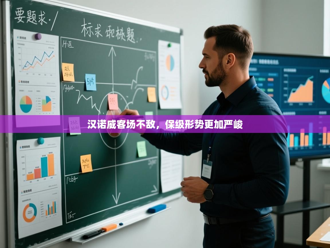 云开官网-汉诺威客场不敌，保级形势更加严峻  第3张